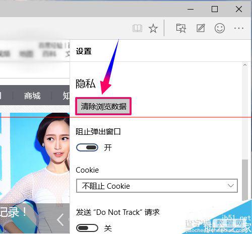 win10全新浏览器Microsoft Edge怎么设置？6