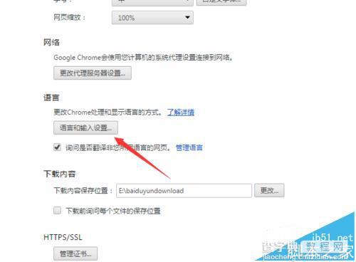 谷歌chrome浏览器怎么手动更换显示语言?4