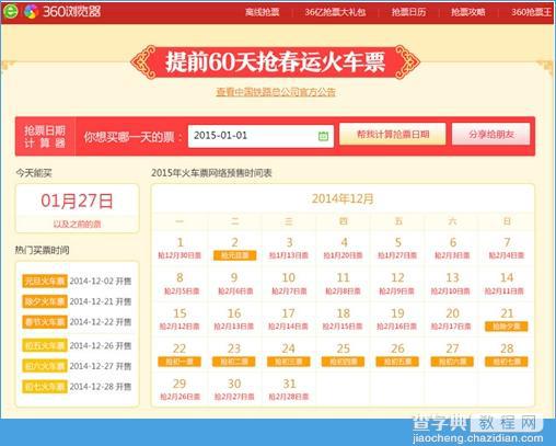 2015年春运如何抢票？2015年春运抢票攻略出炉1