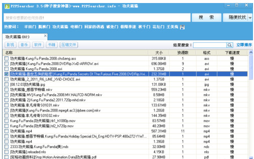 p2psearcherBT盒子种子搜索神器如何使用技巧教程7