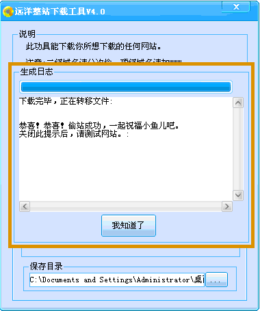 网站整站下载器 网站整站下载工具介绍(网站整站下载器下载utf8网页乱码问题解决)3