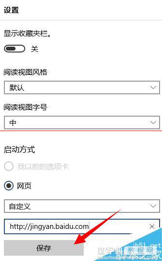 win10浏览器斯巴达怎么设置主页？5