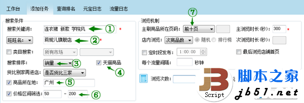 淘宝怎么刷流量？排名易淘宝刷流量方法教程(附软件下载)2