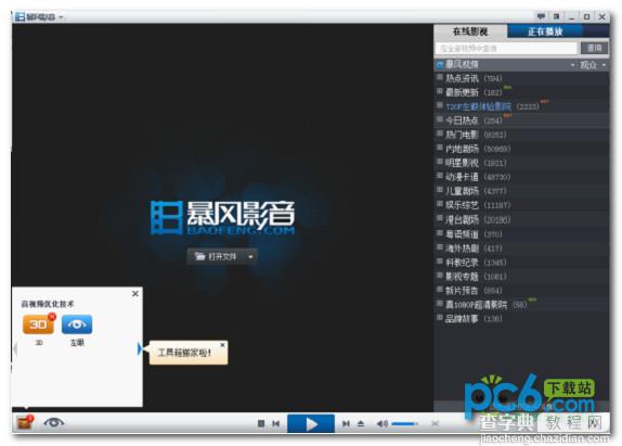 暴风影音3d怎么看？不想再去影院排队看3D了2