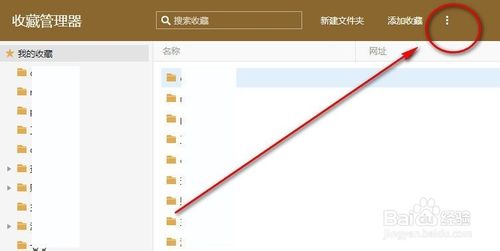 将遨游浏览器的收藏夹导入百度浏览器的方法3