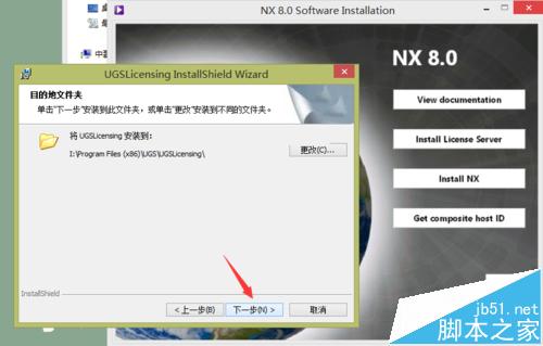 UG8.0怎么安装? UG8.0安装技巧6