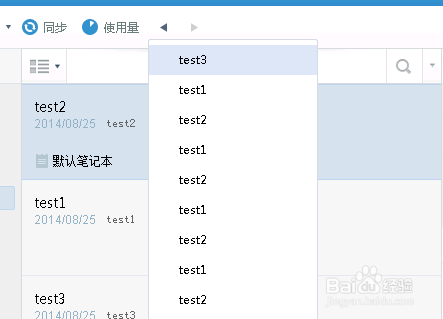 有道云笔记中笔记切换功能使用介绍5