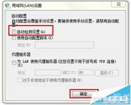 Chrome浏览器打开提示正在下载代理脚本该怎么办?6