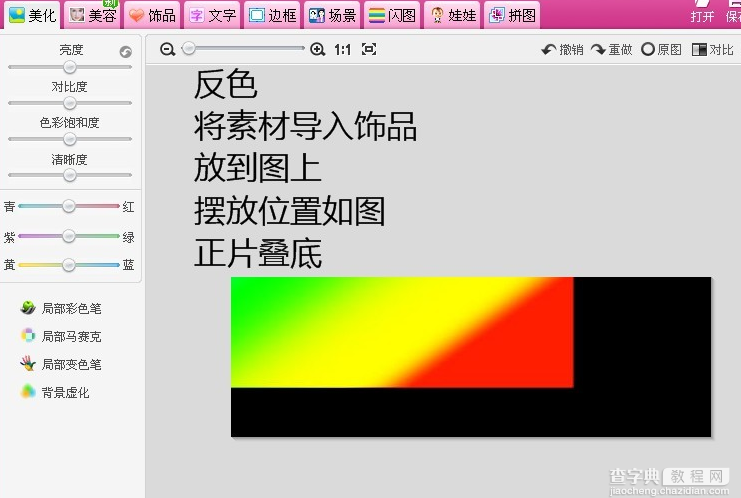 美图秀秀制作流光字(闪闪发亮)全程图解3