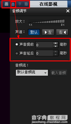 暴风影音声音控制使用心得分享4