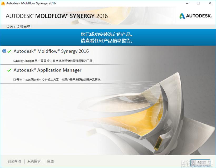 Autodesk Moldflow 2016 win10系统下图文安装破解教程(附破解文件)9