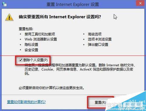 Win8 ie浏览器停止工作需要重启怎么办？5