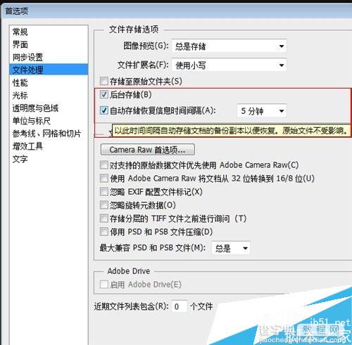 Photoshop CC的文件意外关闭没有保存怎么办？设置Photoshop CC自动存储恢复文件2