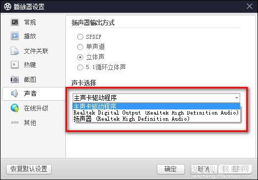 百度影音没声音怎么回事？百度影音没有声音的原因及解决办法介绍5