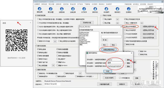 大势至USB端口管理软件、U口禁用软件使用说明8