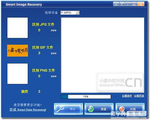 Smart Image Recovery专门恢复误删的图片文件1