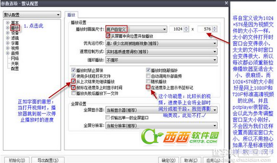 potplayer播放器基本介绍及使用教程4