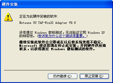 网易UU加速器常见错误码原因及解决方法的详细教程1