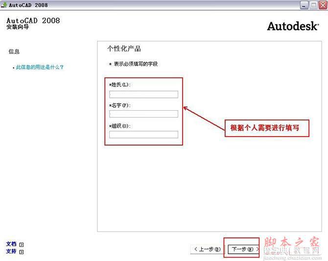 Autocad2008(cad2008)简体中文破解版 安装图文教程 注册破解方法6