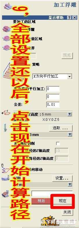 artcam pro 通过灰度图生成G代码详细图文教程9