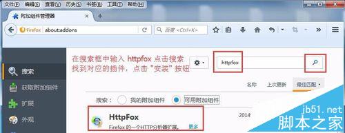 Firefox浏览器怎么安装插件获取Http请求详情?2