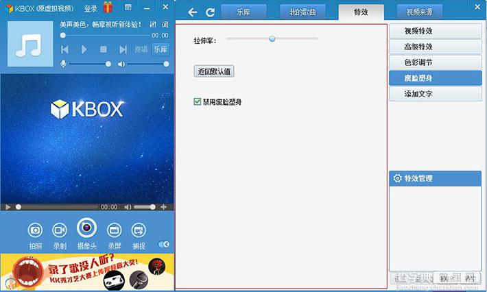 kbox虚拟视频软件怎么用？kbox虚拟视频特效功能使用教程3
