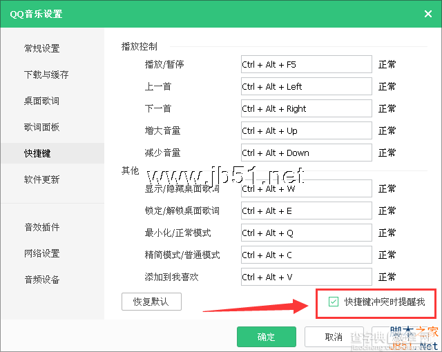 QQ音乐快捷键有哪些 QQ音乐常用快捷键及热键设置解答10