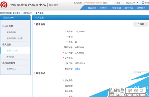 12306身份核验具体操作方法图文教程3