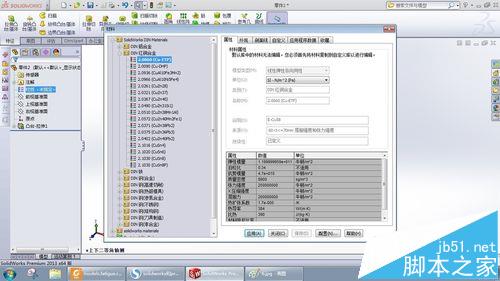 solidworks三维模型中怎么添加材料?7