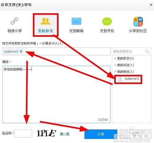 百度云网盘怎么关注好友?百度云盘/百度网盘加好友与关注好友图文教程5