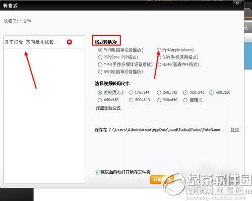 itudou怎么转格式？itudou转换格式教程2