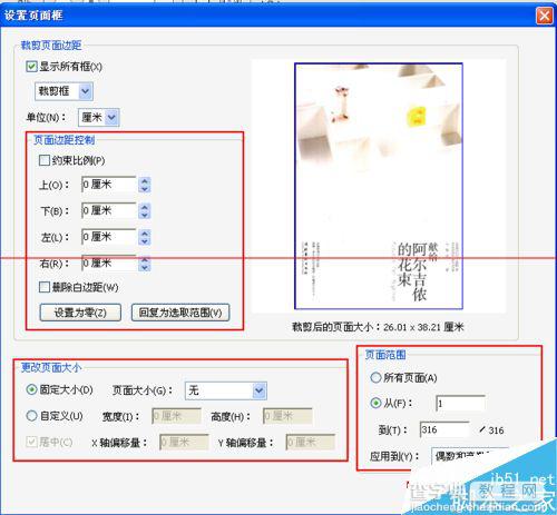 pdf文档有很多白边怎么办？裁剪pdf白边页面多额教程6