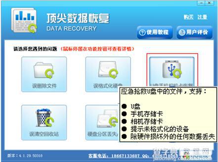 如何恢复u盘删除的文件 顶尖数据恢复帮你快速恢复U盘1