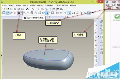 proe 5.0怎么给设计好的零件着色?6