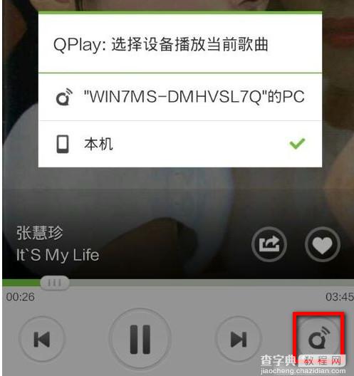 qq音乐qplay是什么？qq音乐qplay遥控电脑教程6