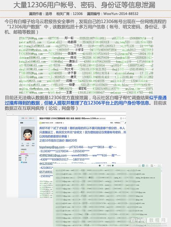 关于大量12306用户数据泄密真相 官方最新回应2