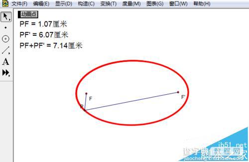 几何画板怎么制作椭圆定义演示动画?13