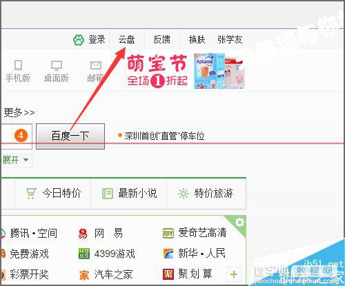 百度网盘正在下载中的任务在哪里查看？3