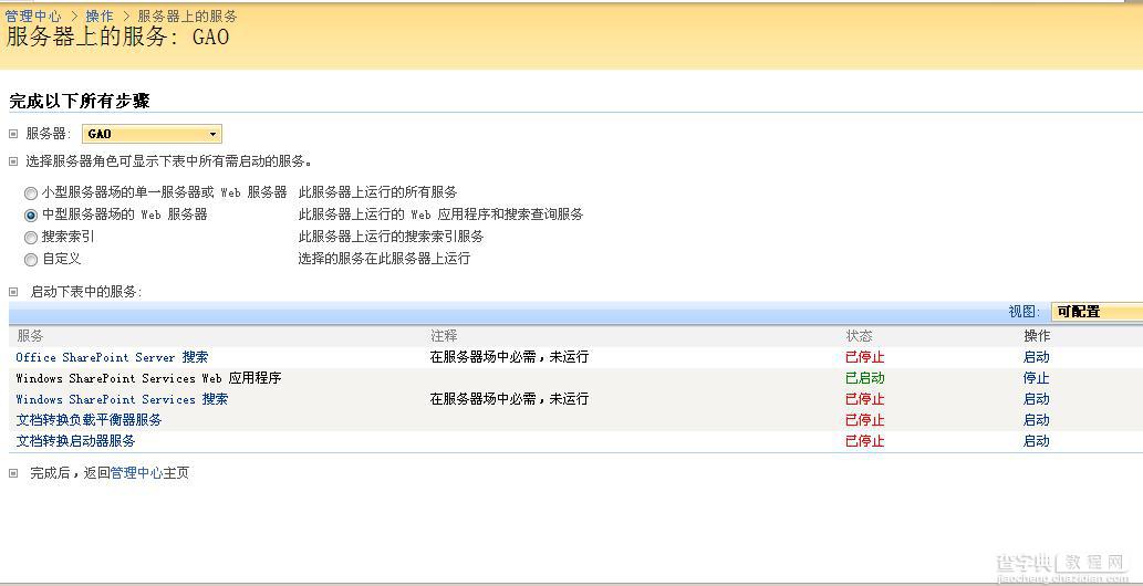 SharePoint 2007图文开发教程(1) 简介，安装，配置及创建Web应用程序15