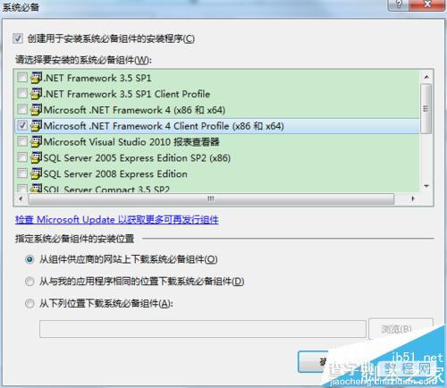 Visual Studio 2010怎么使用自带的安装项目打包程序?13