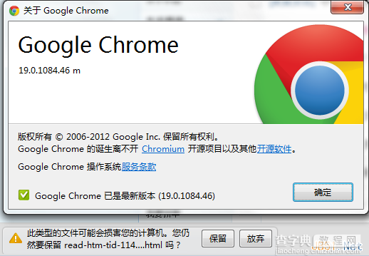 Chrome浏览器网页打不开 提示正在下载的原因1