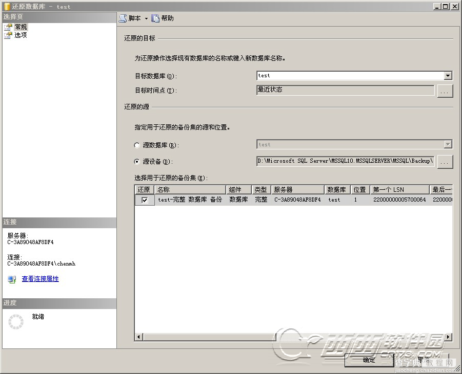 SQLServer2008数据库备份还原和数据恢复图文教程5