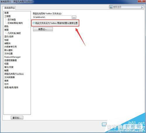 solidworks装配体总是自动替换标准件该怎么办?6