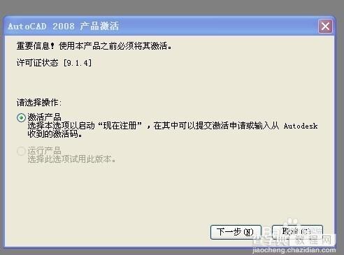 cad2008激活失败 注册老是激活错误怎么解决？9