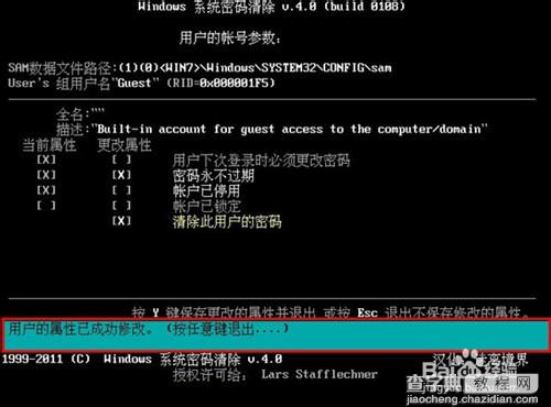 从U盘启动电脑利用U盘启动盘制作工具清除Windows登录密码8