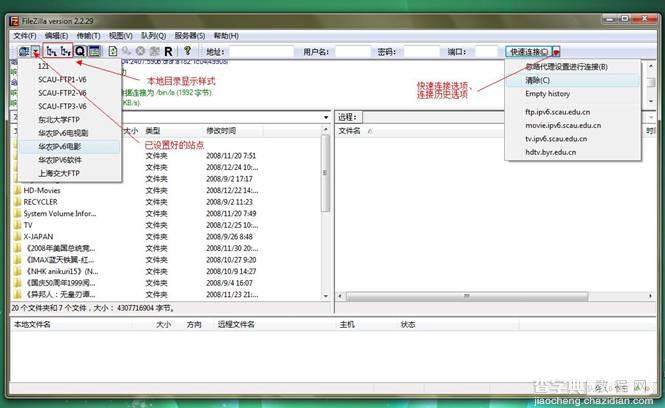 FileZilla绿色版基础使用教程16