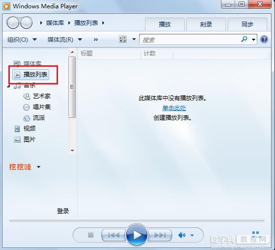 windows media player的功能以及界面图文介绍3