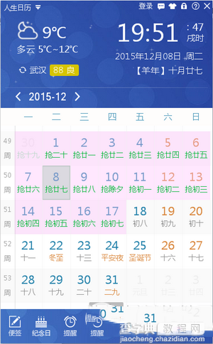 12306验证码已击败全国90%用户 人生日历巧妙的捡漏春运火车票技巧1