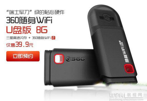 360随身wifi u盘多少钱？售价为39.9元360随身wifiu盘版介绍1