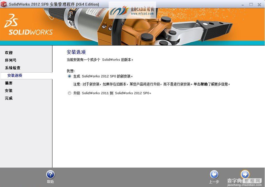 solidworks 2012 安装方法及破解教程4